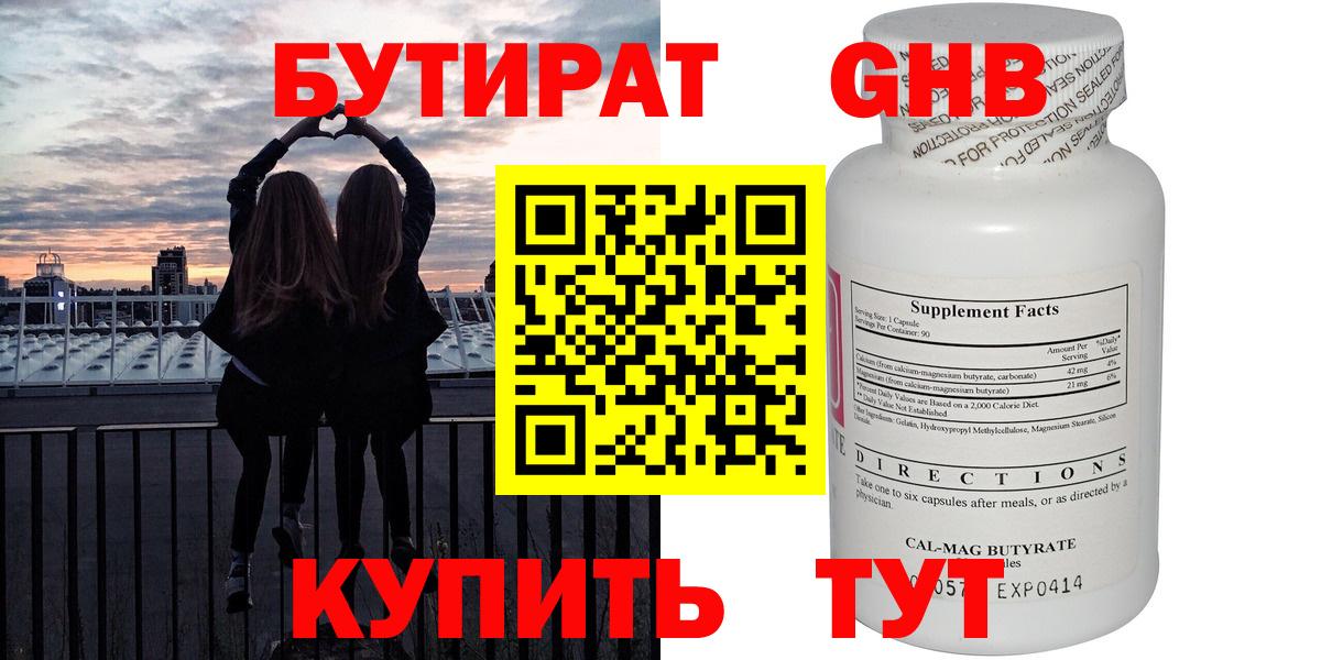 БУТИРАТ  БУТИРАТ жидкий экстази  Вход с VPN  Качканар 