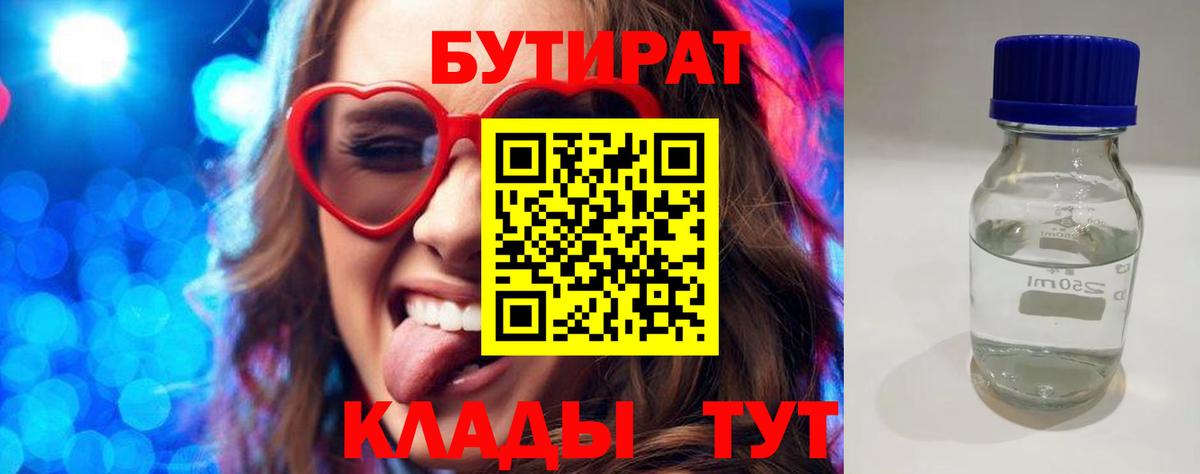 БУТИРАТ вода Качканар