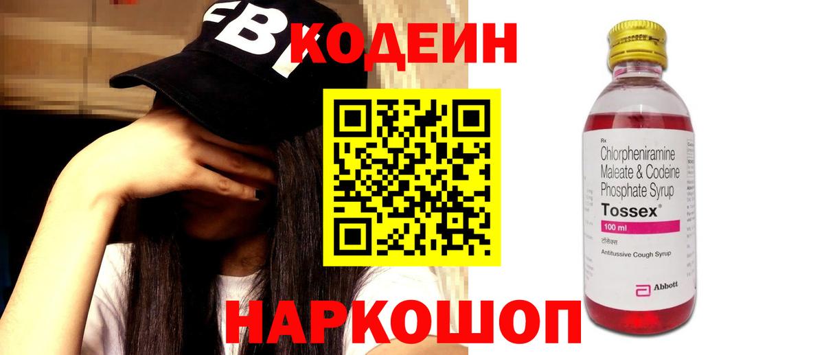 Кодеиновый сироп Lean напиток Lean (лин)  Кодеиновый сироп Lean напиток Lean (лин)  Вход с VPN  Качканар 