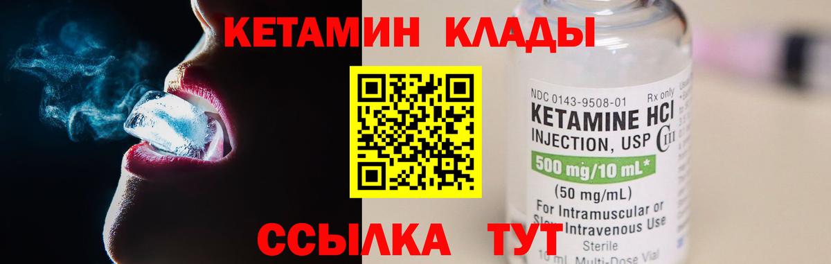КЕТАМИН ketamine Качканар