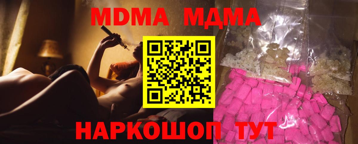 MDMA VHQ  МДМА  Качканар  Вход с VPN  MDMA VHQ 