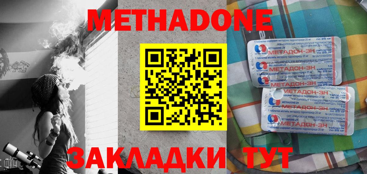 МЕТАДОН мёд Качканар