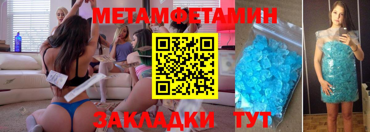Метамфетамин витя Качканар