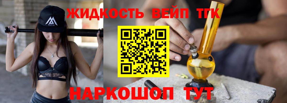ТГК вейп Качканар